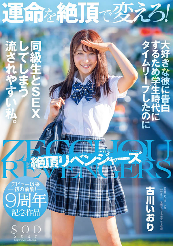 古川いおり(古川伊织,Kogawa-Iori)作品STARS-464介绍及封面预览