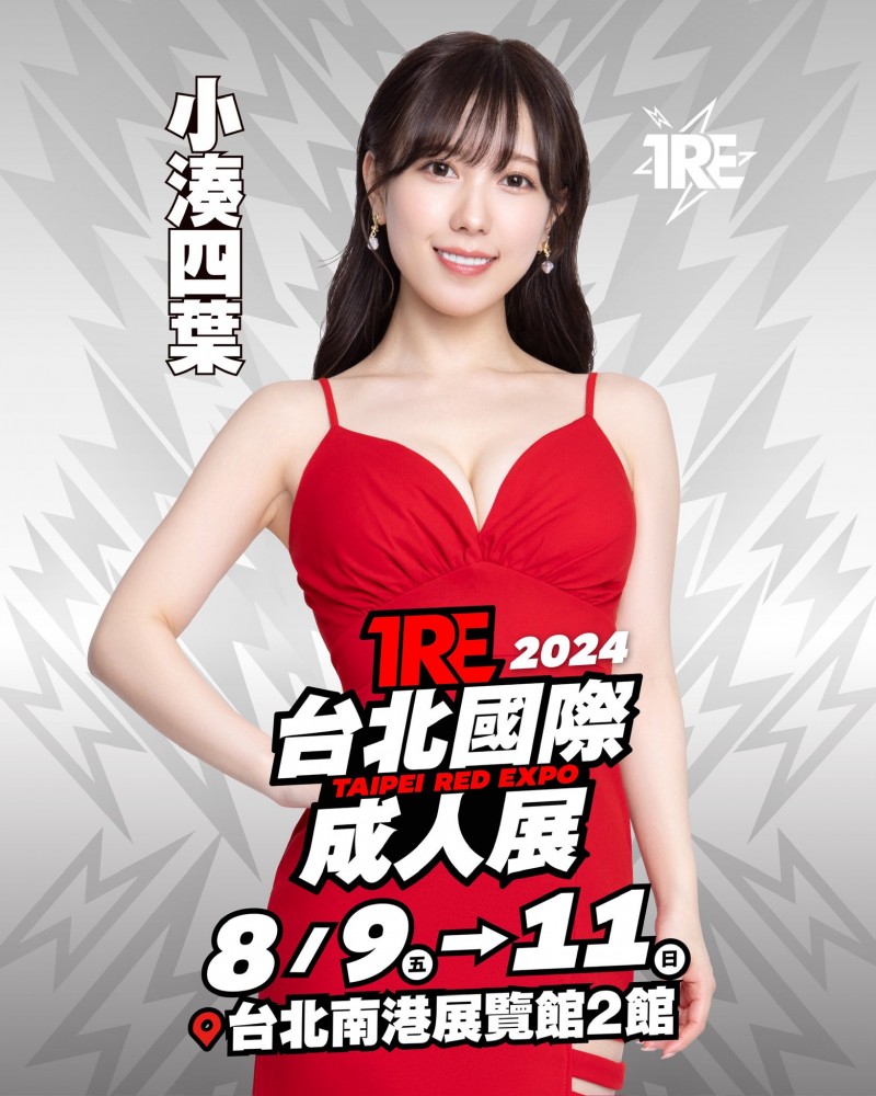 TRE2024点将录(1):最强艺能人小湊よつ葉(小凑四叶)!