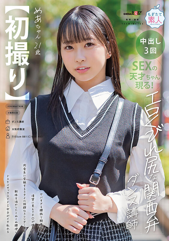 天美めあ(天美芽爱)出道作品MOGI-125发布!那位操着关西方言被操的肉食系舞蹈老师竟然是拍过无码作品的那个童星?