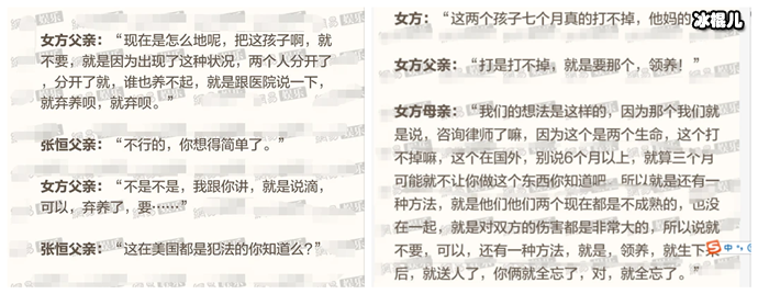 张恒郑爽父母录音, 郑爽被套路张恒蓄谋已久?