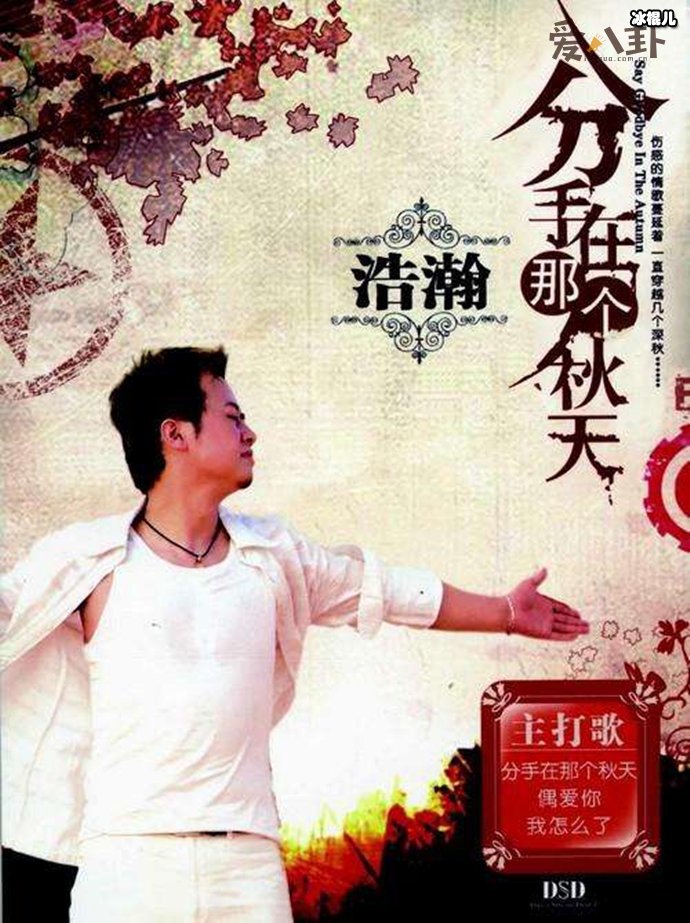 分手就在那个秋天原唱是谁? 歌词完整版是什么
