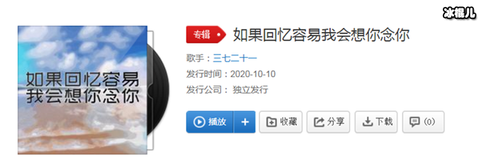 如果回忆容易我会想你念你什么歌? 这首歌的原唱是谁