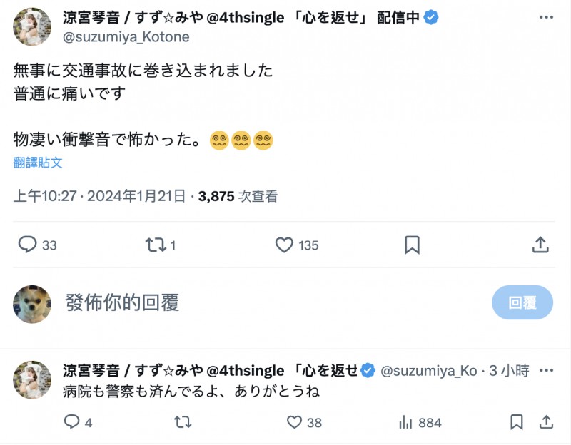 才被暴徒攻击后⋯凉宫琴音又出事受伤!