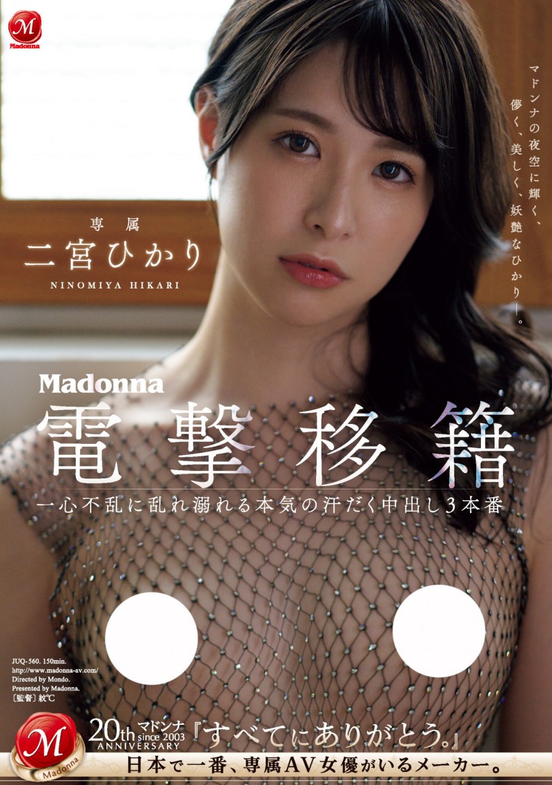 (JUQ-560)从凌辱变NTR!超美少女二宫ひかり(二宫光)被超浓厚中出!