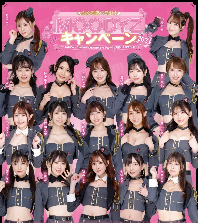 17位专属女优总动员促销! Moodyz的一姐就是她!