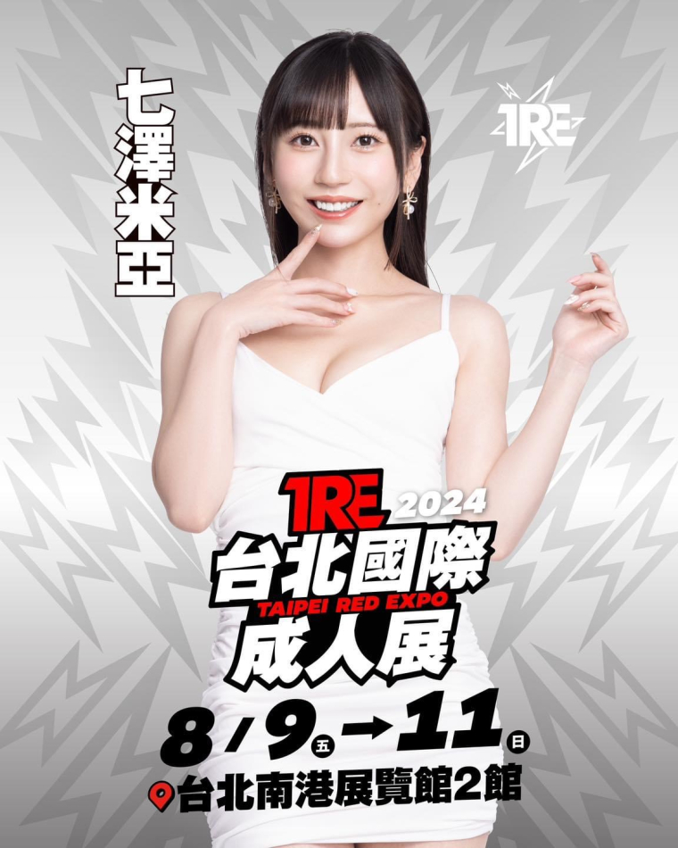 最强小恶魔七沢みあ(七泽米亚)5月底来台!