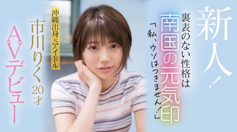 市川りく(市川理红,Ichikawa-Riku)出道作品CAWD-396介绍及封面预览