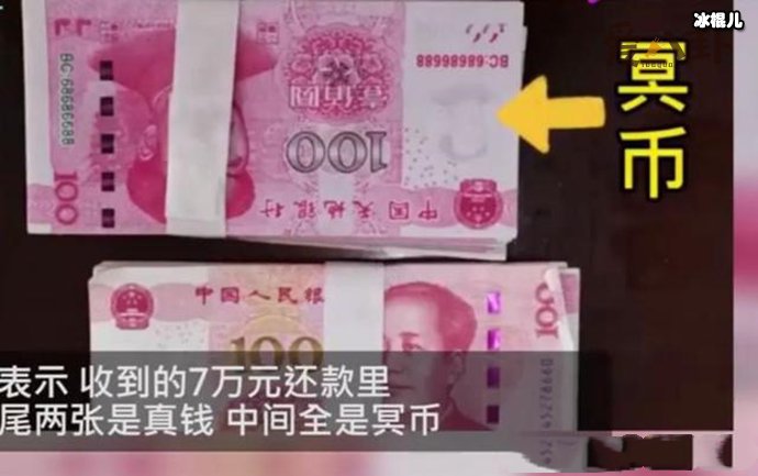 男子借朋友7万, 还钱时用冥币充数