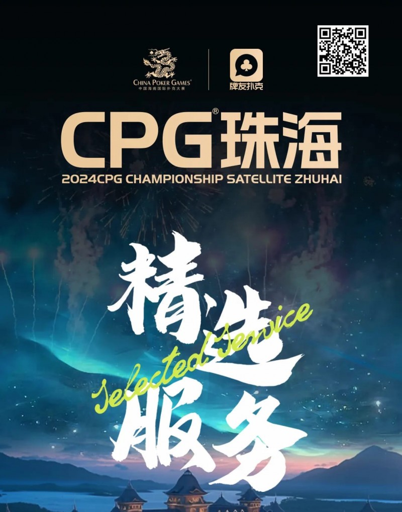 【EV扑克】赛事信息|珠海精选服务全预告-畅游浪漫之城,乐享奇妙之旅!