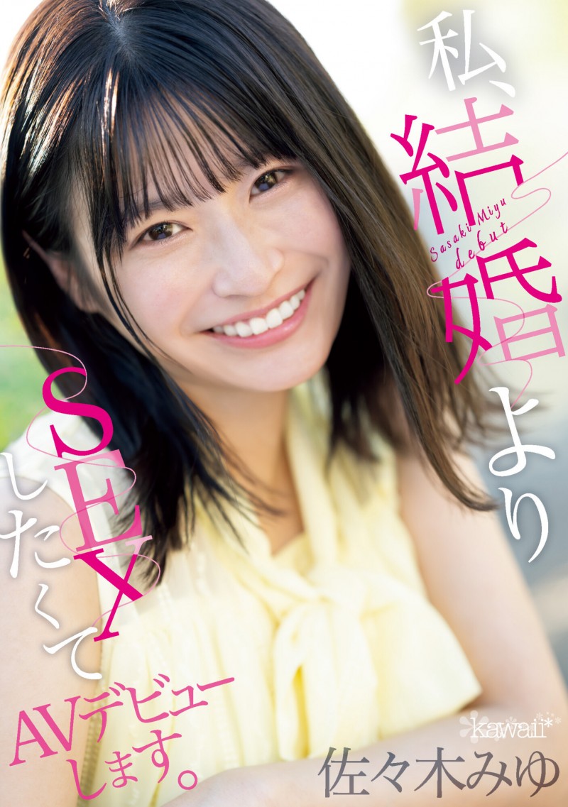 佐々木みゆ(佐佐木美优)出道作品CAWD-637发布!下半身不性福下半生不会幸福!想爽的她毁婚拍AV!