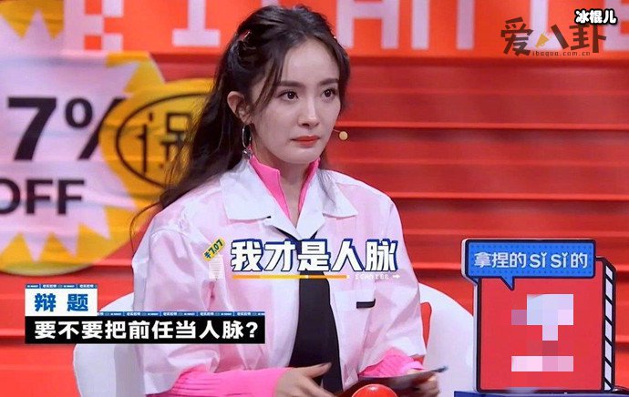 杨幂:我才是前任的人脉, 刘恺威是借杨幂上位的吗