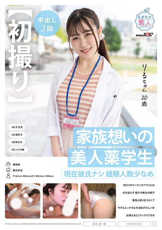 朝野りる(朝野理琉)出道作品MOGI-119发布!不爱交友APP只爱喝酒搞一夜情!她被巨根男优捅到失神!