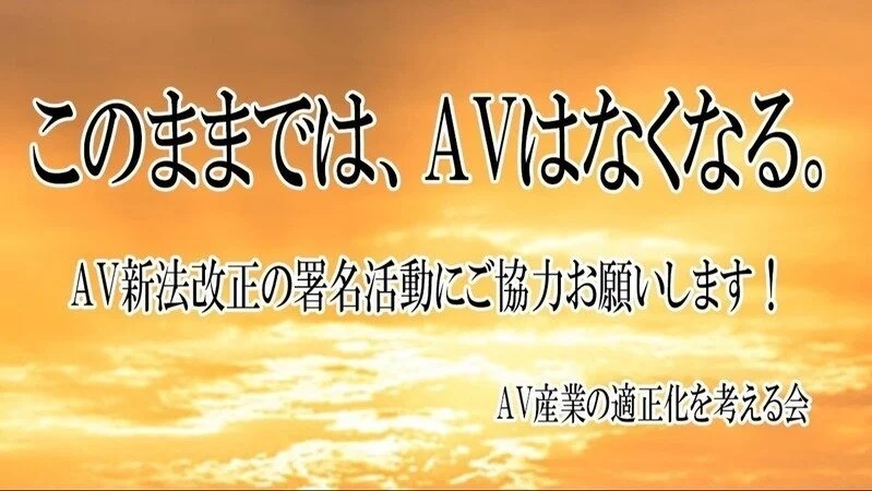 AV界这艘船要沉了!十万AVer站出来对抗新法!