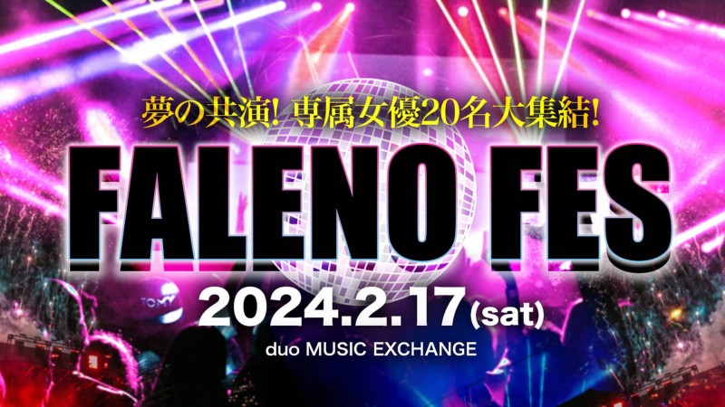Faleno成立五周年!女优总动员干大事!