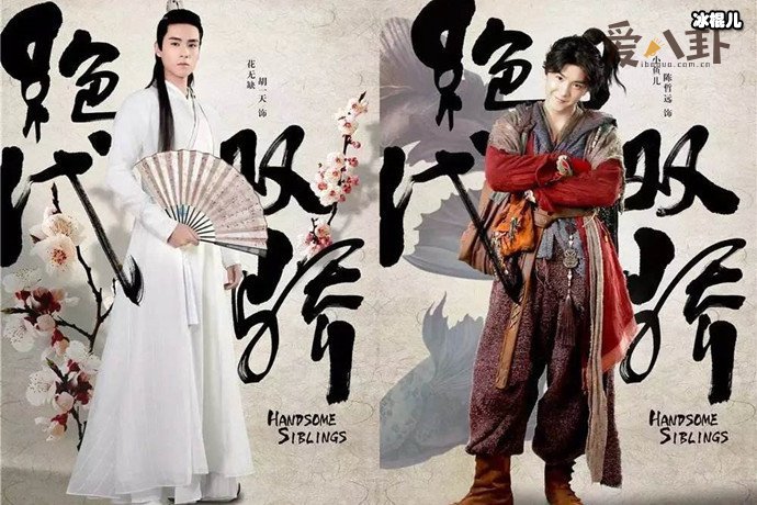 《绝代双骄》共有几个版本? 小鱼儿和花无缺竟然有反串版的