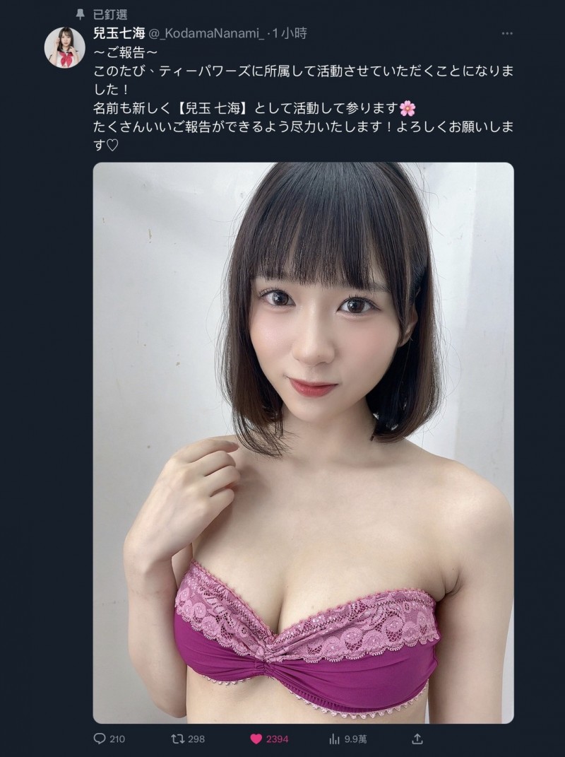 太好惹!公布事务所、児玉七海(儿玉七海)回归!