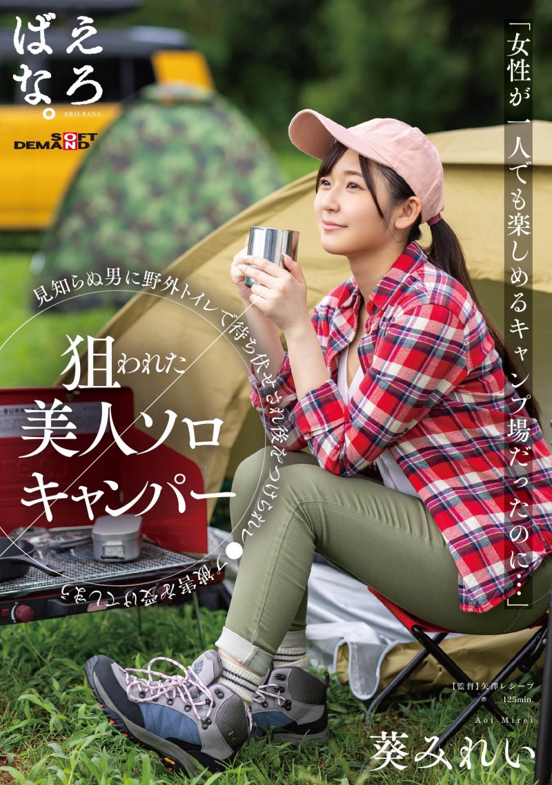 预告片意外出鲍!露营被强●的美女设计师亏大了!