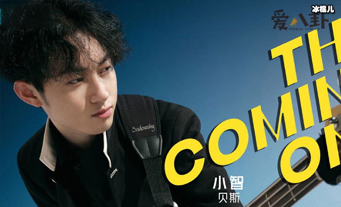 明日之子4贝斯手小智资料, 本名李奕谆为什么改名?