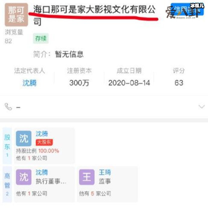 海口那可是家大是什么梗? 沈腾公司名字竟有这层意思?