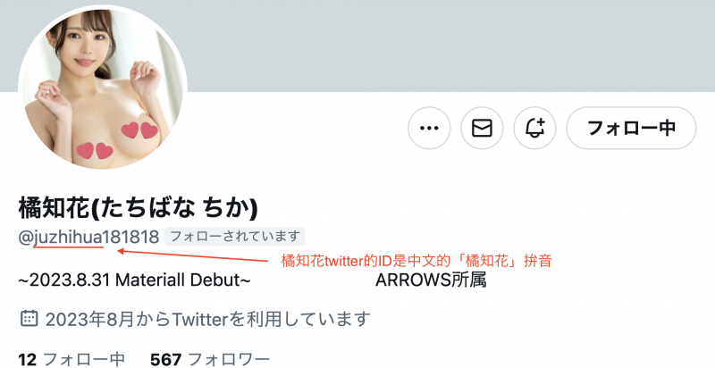 解密!那位不做主播就去做长舌风俗妹、还取了中文名字的「橘知花」是?