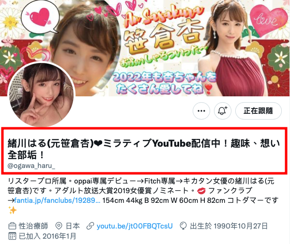 笹倉杏(笹仓杏)消灭!緒川はる(绪川春)新生!来看事务所没告诉你的事