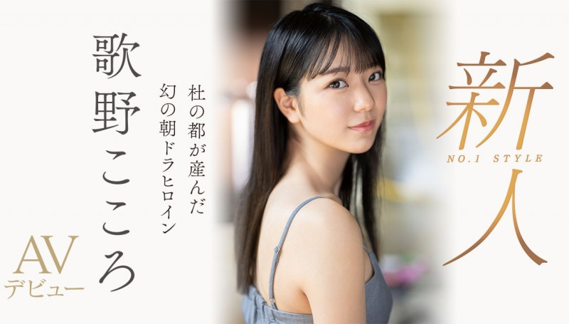 歌野こころ(歌野心,Utano-Kokoro)出道作品SSIS-696介绍及封面预览