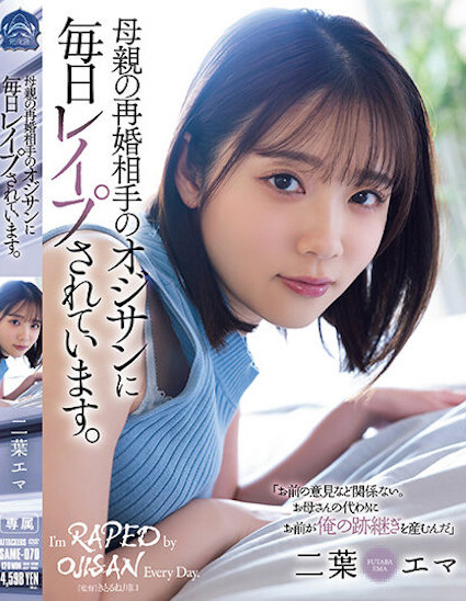 二葉エマ(二叶惠麻,Futaba-Ema)作品SAME-070介绍及封面预览