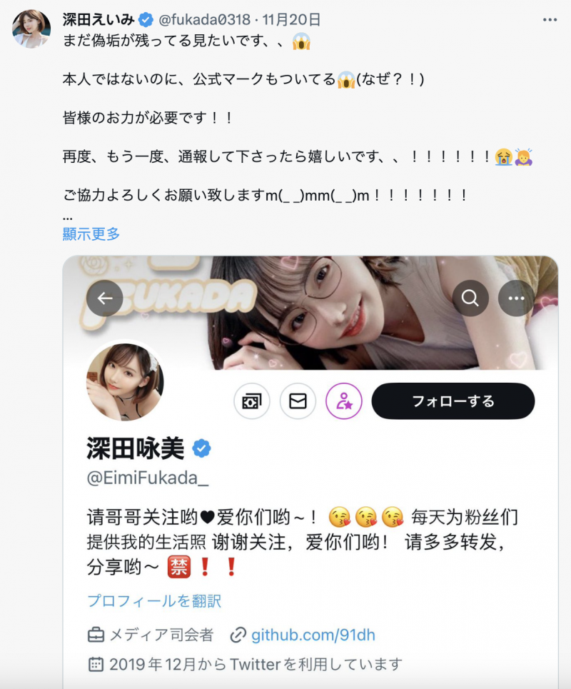 原来相沢みなみ(相泽南)的假帐号是这样诈骗的!