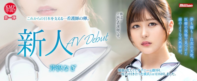 (MKMP-539)纯洁的白衣天使!又白又胸又没经验!KMP集团的救世主是她?