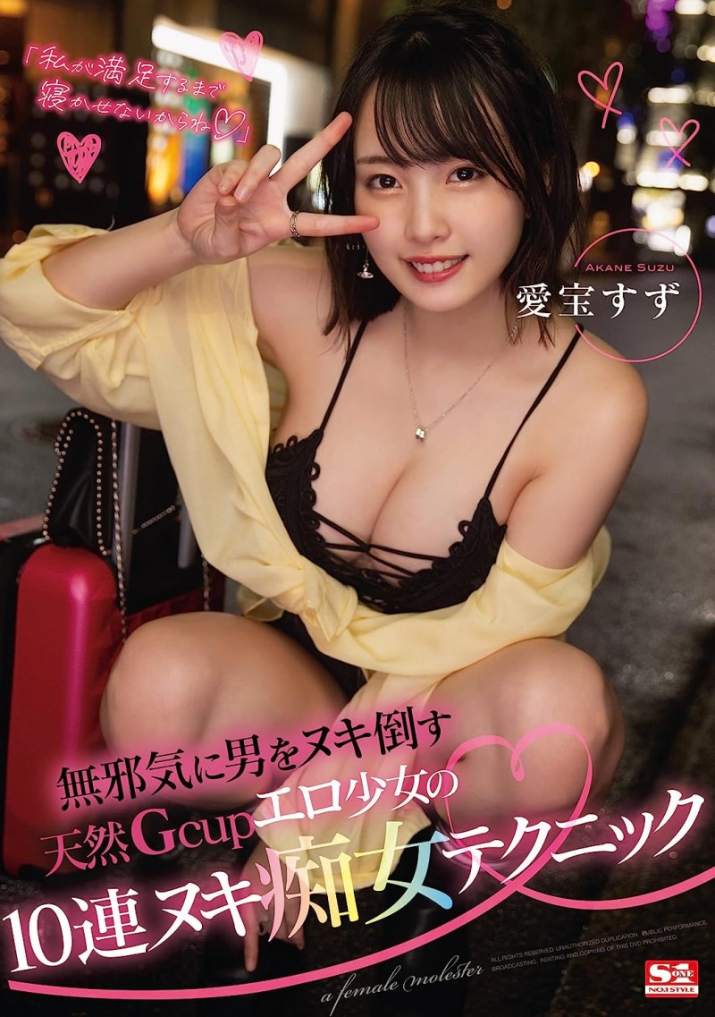 别惹业界大哥大!愛宝すず(爱宝铃)状况明朗了!