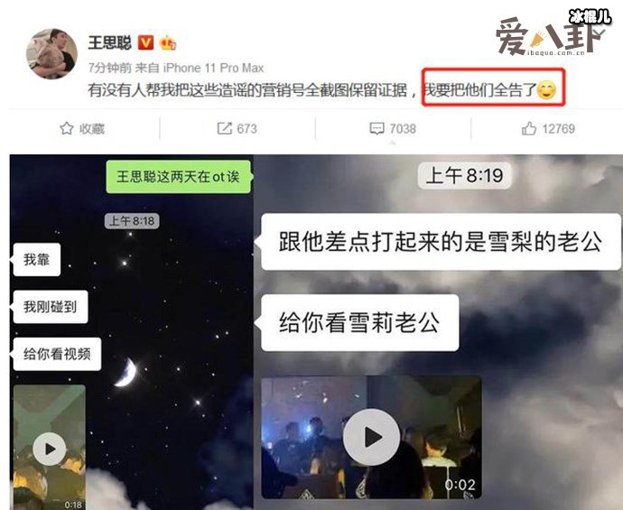 王思聪要告营销号成功了? 前任现任之争真的和王思聪有关吗