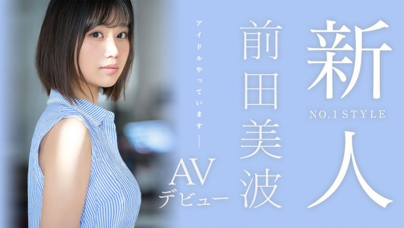 前田美波出道作品SSIS-540发布!静冈当地偶像!166公分E奶超完美比例!作品一上架就延期