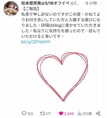 松本菜奈実结婚、日向かえで自爆恋情⋯女优的目的是?