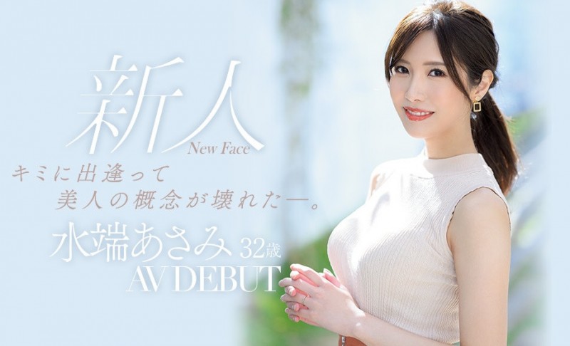 水端あさみ(水端麻美,Mizuhata-Asami)出道作品JUL-962介绍及封面预览