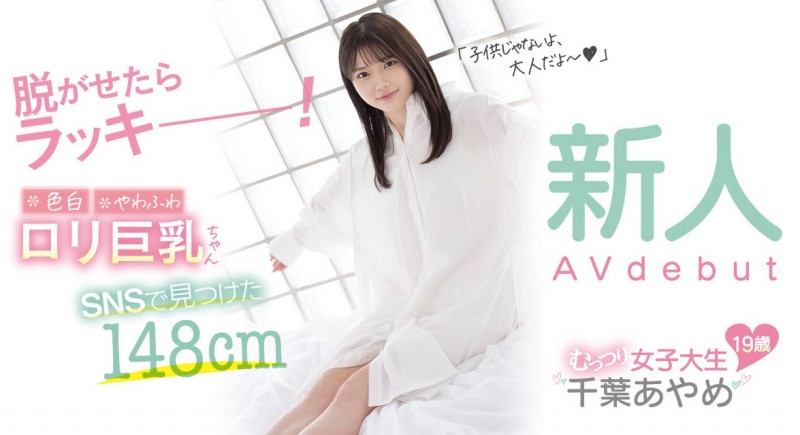 千葉あやめ(千叶彩芽,Chiba-Ayame)出道作品CAWD-242介绍及封面预览