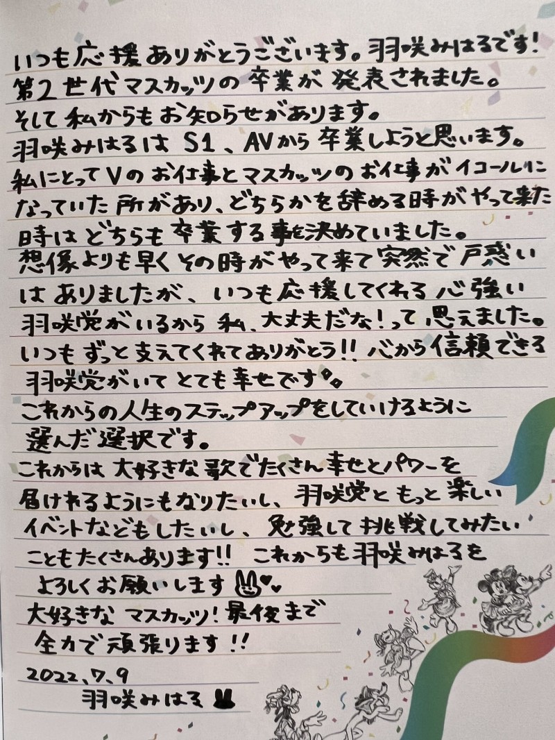 失去了恵比寿マスカッツ(惠比寿麝香葡萄)后、羽咲みはる(羽咲美晴)AV引退!