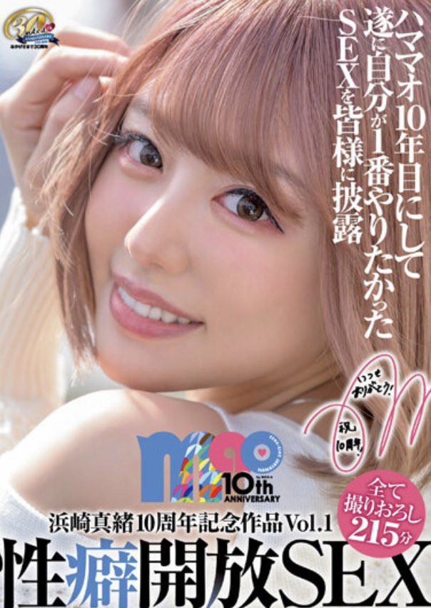 浜崎真緒(滨崎真绪,Hamasaki-Mao)作品XVSR-654介绍及封面预览