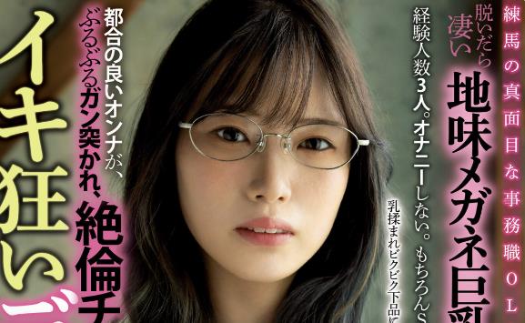 宫岛纱希(宫岛さき)出道作品MIAB-015戴眼镜的H罩杯OL插图 宫岛纱希(宫岛さき)出道作品MIAB-015戴眼镜的H罩杯OL