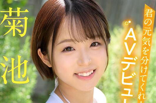 菊池春(菊池はる)出道作品MIDV-541可爱幼齿青春美少女插图 菊池春(菊池はる)出道作品MIDV-541可爱幼齿青春美少女