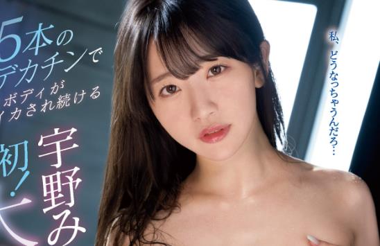 宇野美玲(宇野みれい)最好看最值得推荐的一部作品插图 宇野美玲(宇野みれい)最好看最值得推荐的一部作品