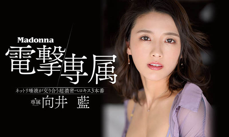 向井藍(向井蓝,Mukai-Ai)作品JUL-964介绍及封面预览