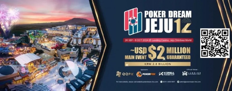 【EV扑克】PD12济州站 | PokerDream济州站顺利开幕,带您迅速熟悉赛程赛制!