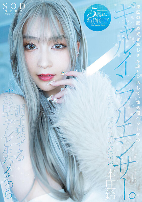 本庄鈴(本庄铃,Honjo-Suzu)作品STARS-828介绍及封面预览