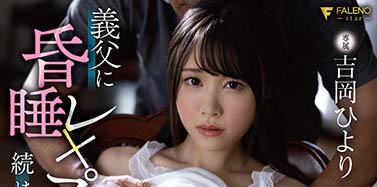 吉冈ひより(吉冈日和)作品FSDSS-331介绍及封面预览