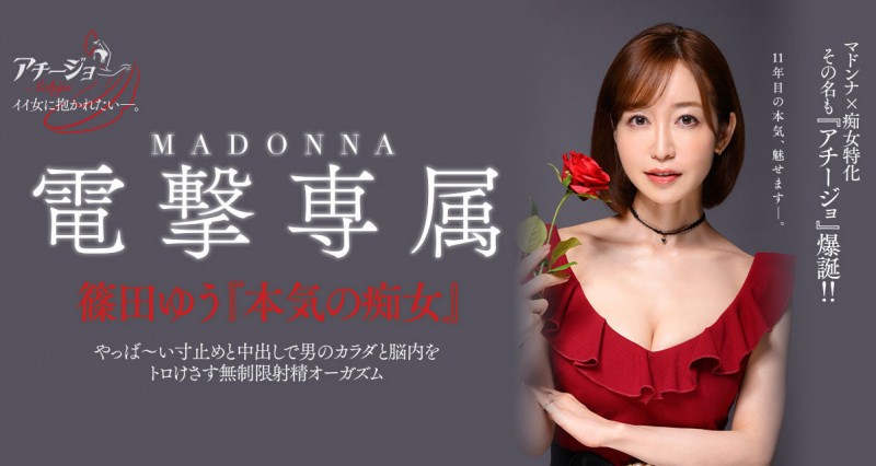 篠田ゆう(筱田优,Shinota-Yuu)作品ACHJ-007介绍及封面预览