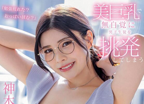 神木丽剧情作品STARS-818戴眼镜的女神老师这样鼓励学生插图 神木丽剧情作品STARS-818戴眼镜的女神老师这样鼓励学生