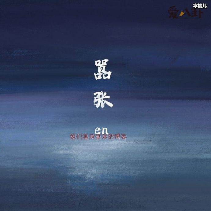 你的一字一句犹如刀疤划心上歌词入人心,创作者居然是他!