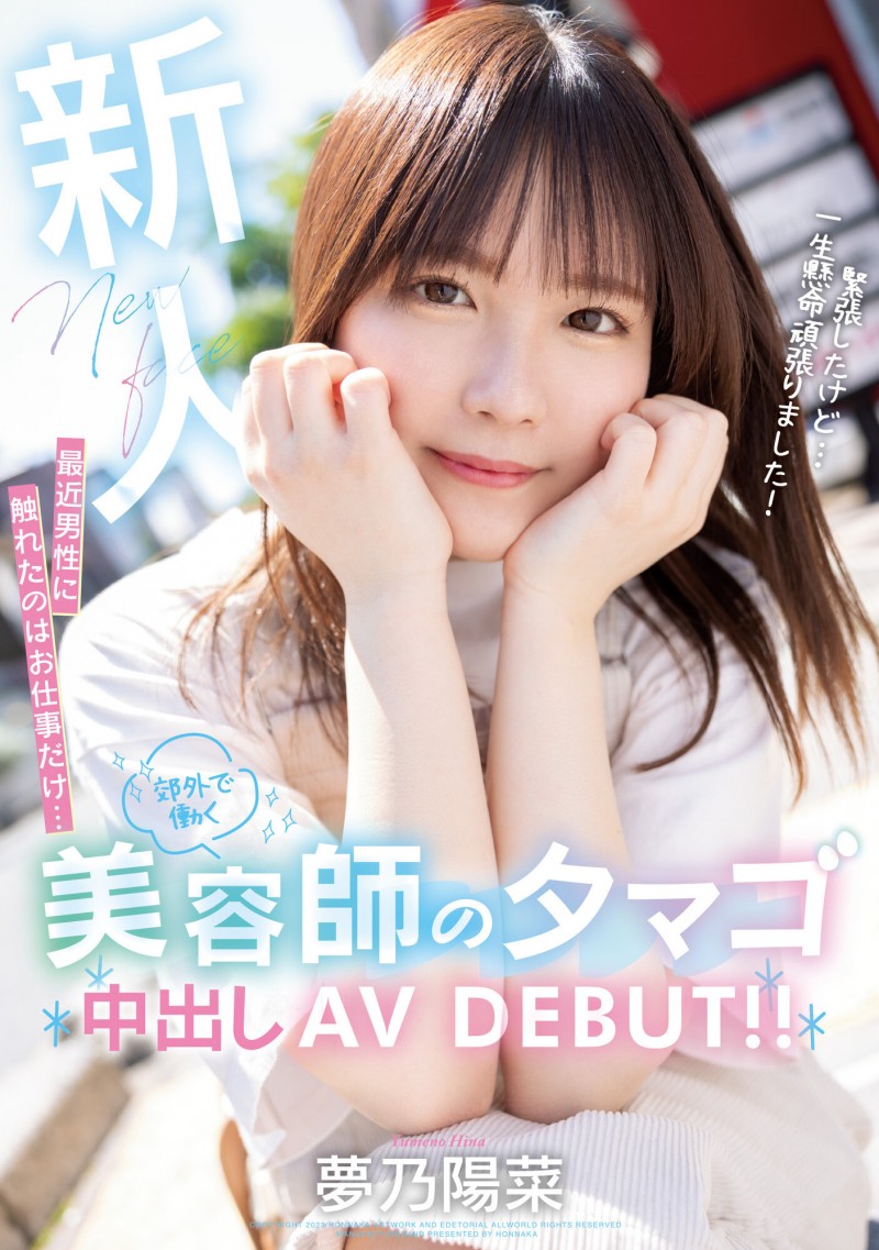 (HMN-491)工作太忙遇不到男人!要成为发型设计师的她直接拍A片给中出!