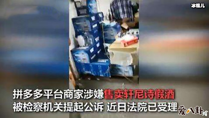 拼多多被曝卖假酒, 曾也曝出多假货山寨货网友愤怒!