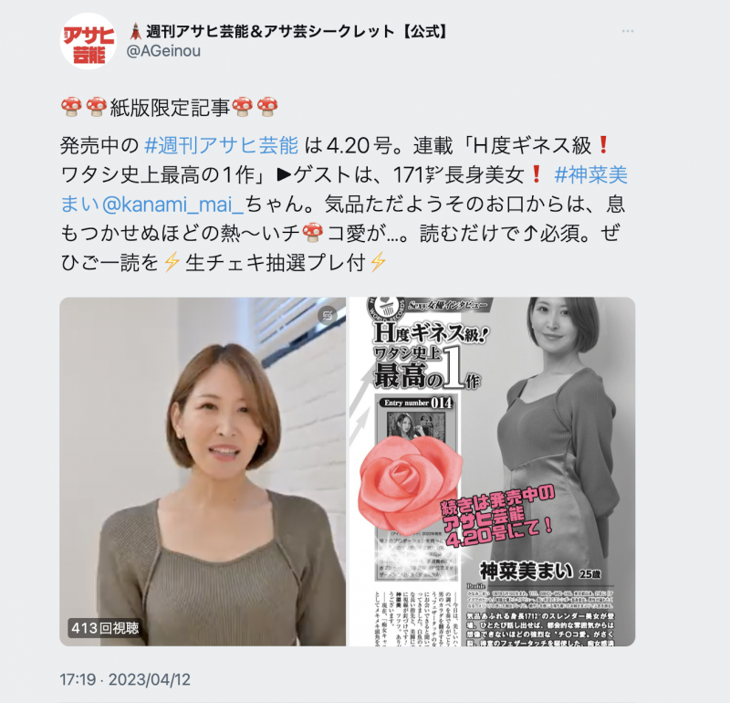 剪短了头发⋯神菜美まい(神菜美舞)回归?